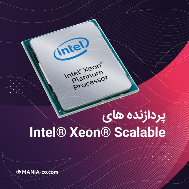  پردازنده های Intel® Xeon® Scalable 