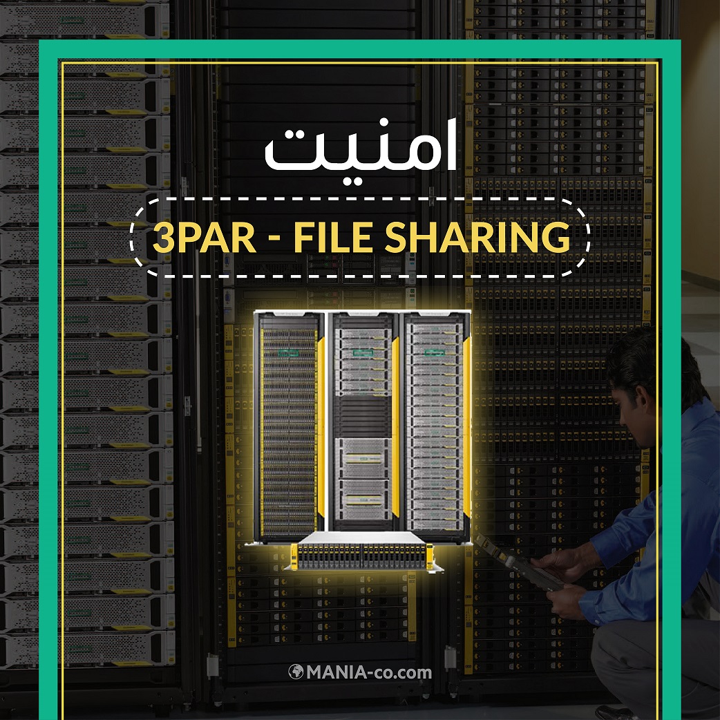  امنیت 3PAR - file sharing