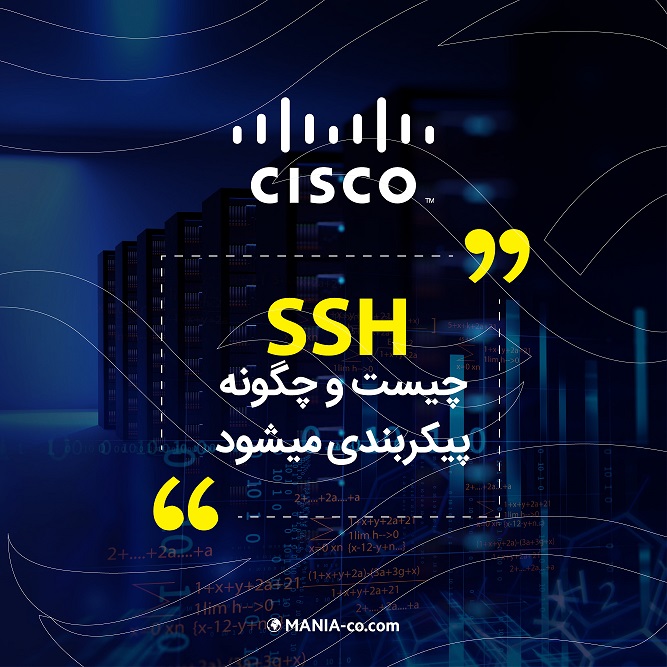  SSH چیست و چگونه پیکربندی میشود ؟