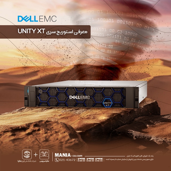 معرفی استوریج سری UNITY XT کمپانی DELL EMC