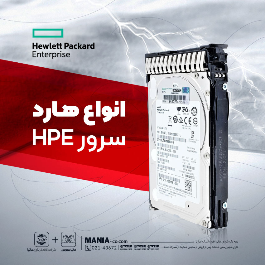 انواع هارد سرور HPE انواع هارد سرور HPE