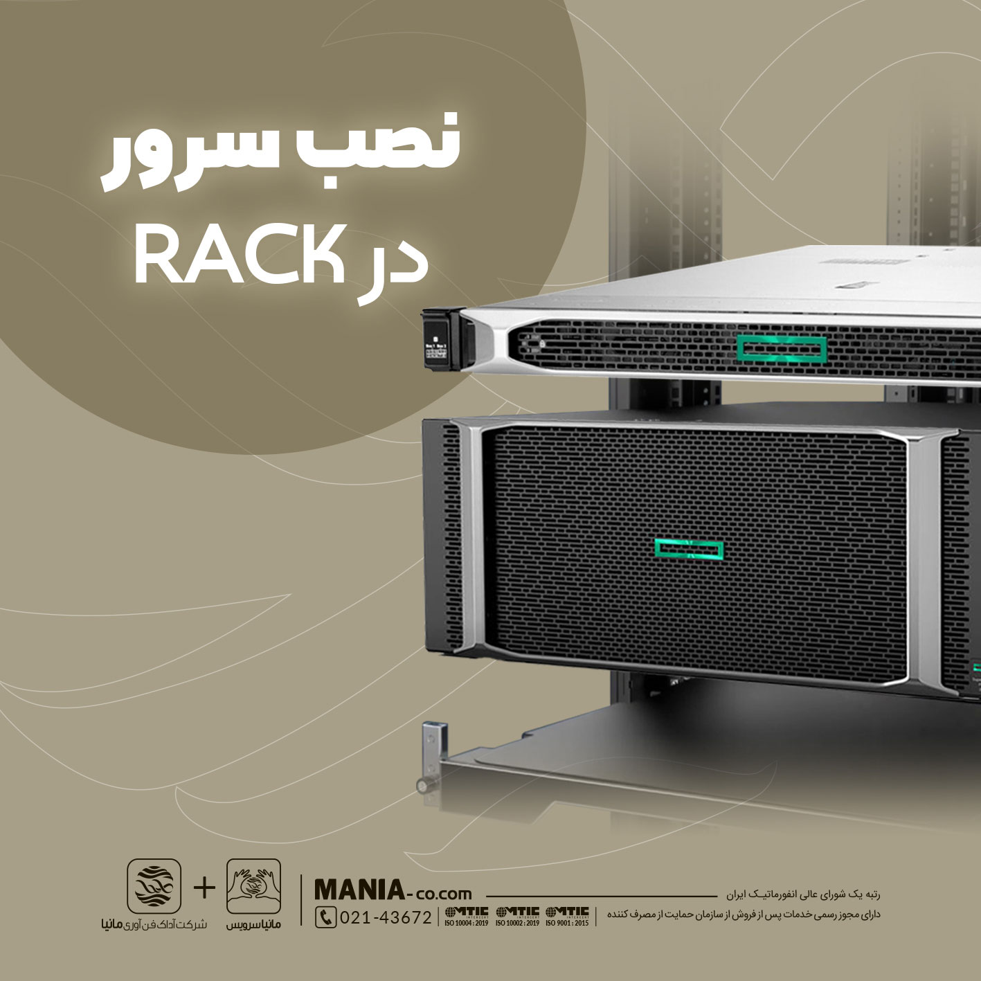 نصب سرور در رک نصب سرور در رک