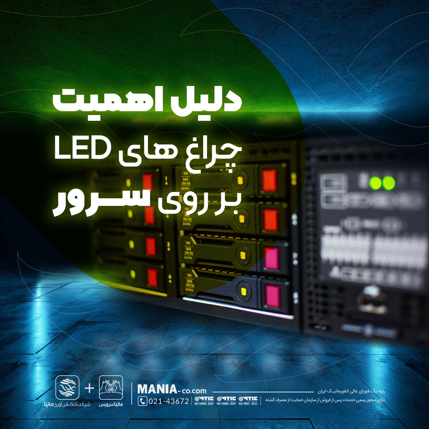 دلیل اهمیت چراغ های LED سرور دلیل اهمیت چراغ های LED سرور