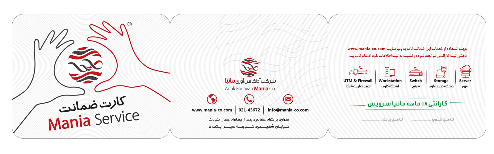 کارت گارانتی مانیا سرویس