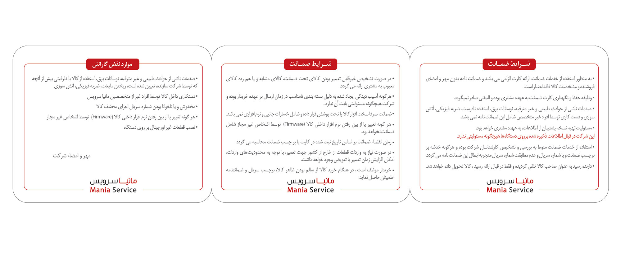 تصویر پشت کارت ضمانت مانیاسرویس