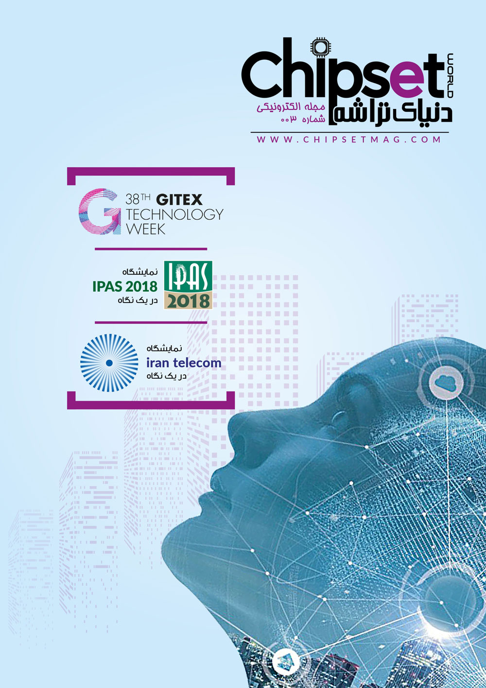 مجله الکترونیکی Chipset - شماره 003