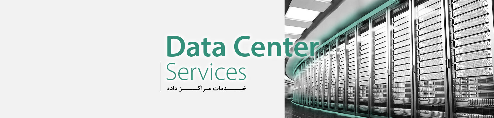 تجهیزات حرفه ای دیتاسنتر