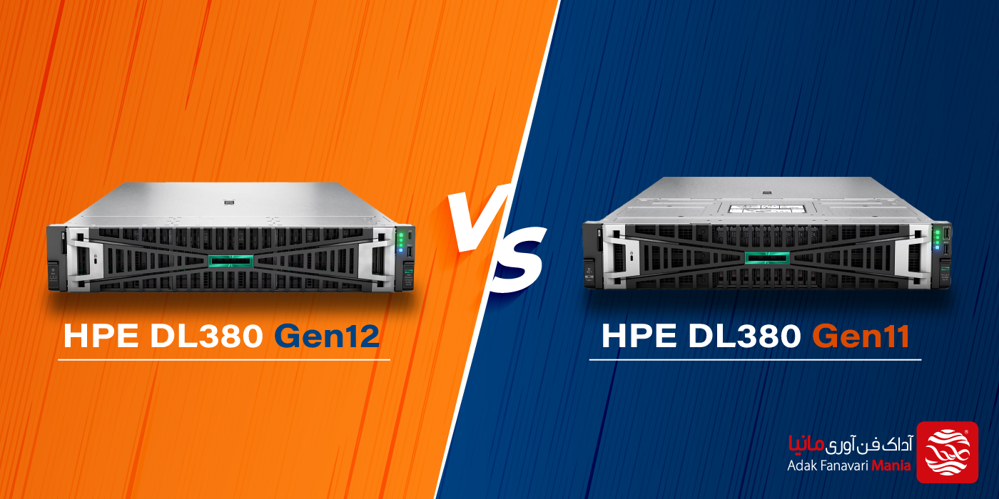 مقایسه کلی سرورهای HPE DL380 Gen12 vs Gen11