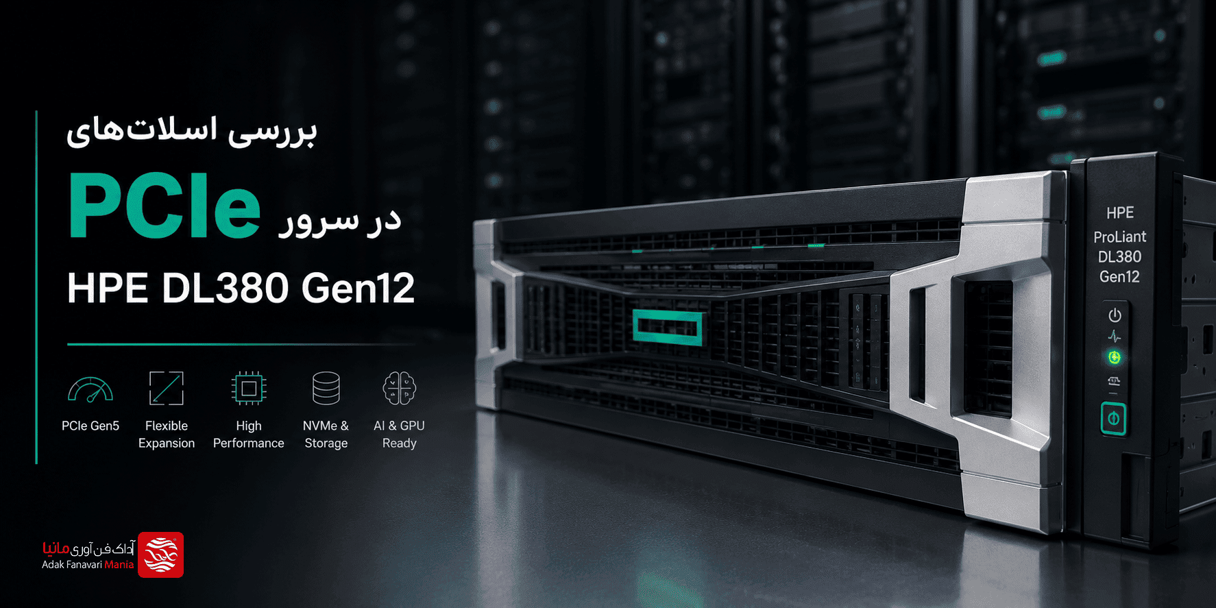 بررسی اسلاتهای PCIe در HPE DL380 Gen12 | قابلیت توسعه با PCIe Gen5