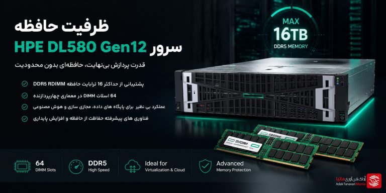 ظرفیت حافظه سرور HPE DL580 Gen12
