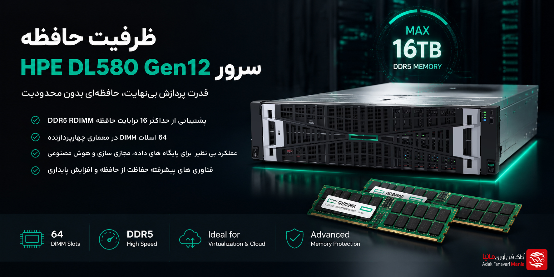 ظرفیت حافظه سرور HPE DL580 Gen12 | بررسی کامل و مزایا