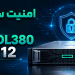 امنیت سایبری در سرور HPE DL380 Gen12
