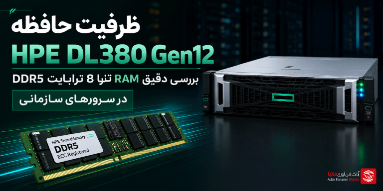 ظرفیت حافظه HPE DL380 Gen12