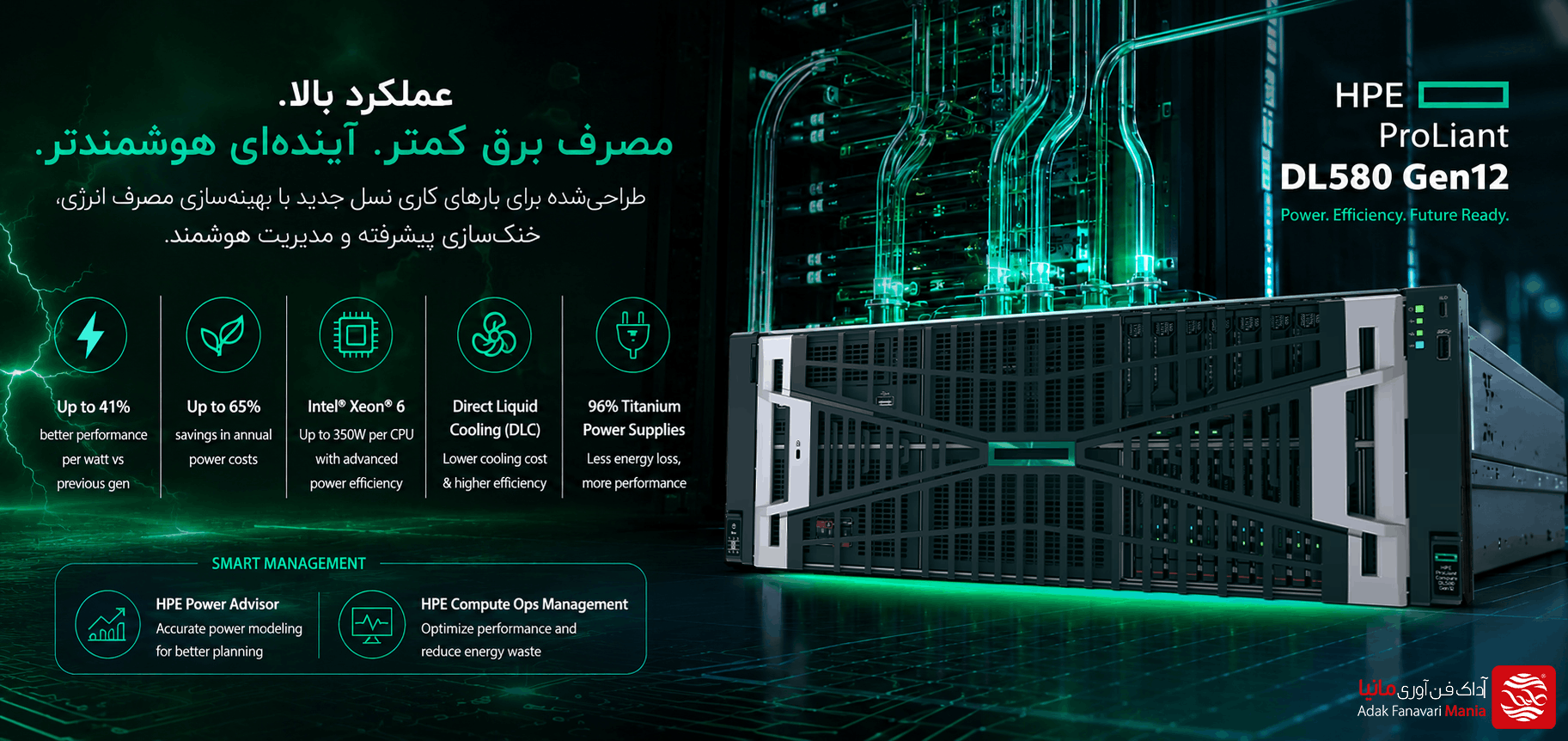 مصرف برق سرور HPE DL580 Gen12 | بررسی راندمان انرژی و خنک‌سازی