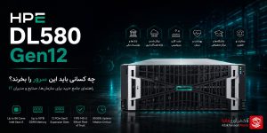 DL580 Gen12