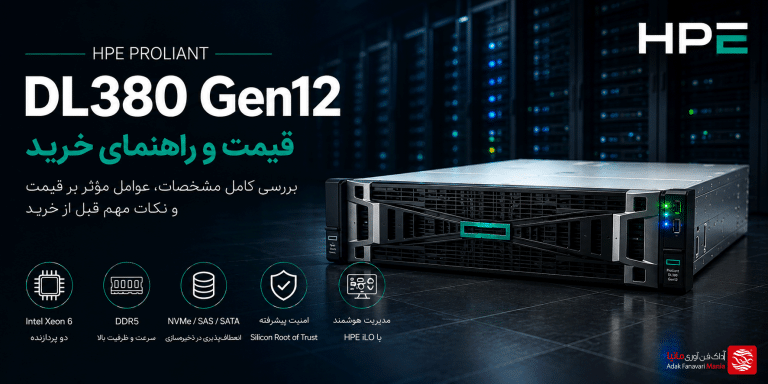 قیمت و خرید HPE DL380 G12