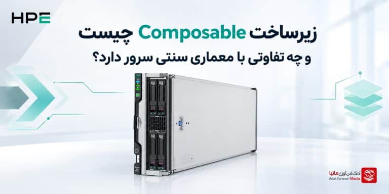 زیرساخت Composable