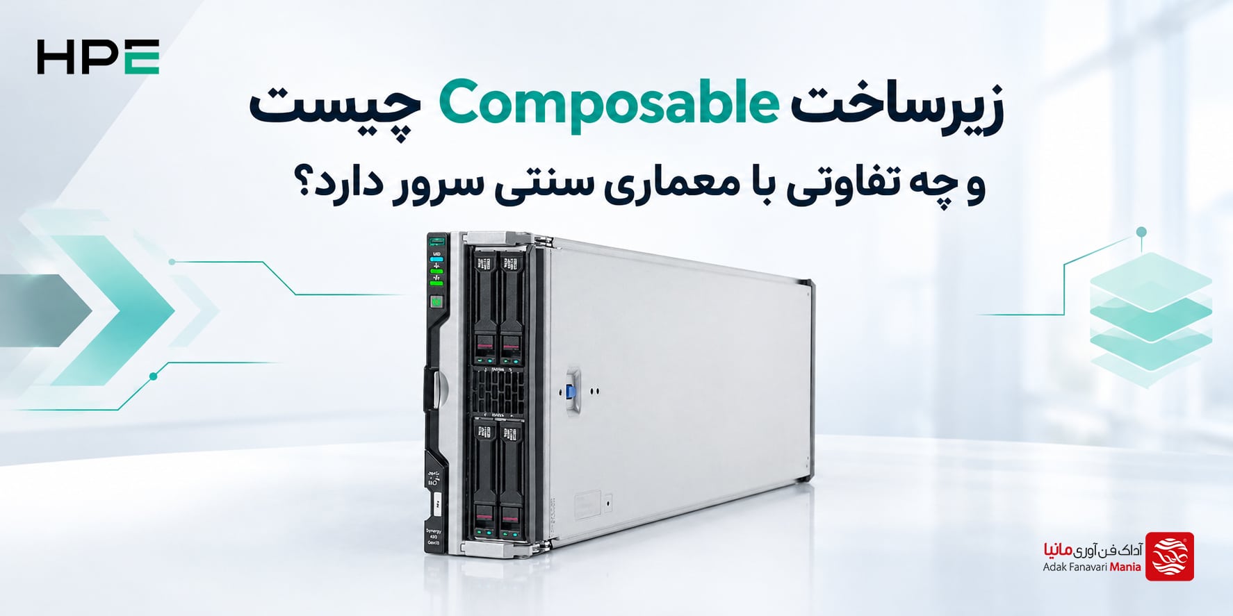 زیرساخت Composable چیست و چه تفاوتی با معماری سنتی سرور دارد؟