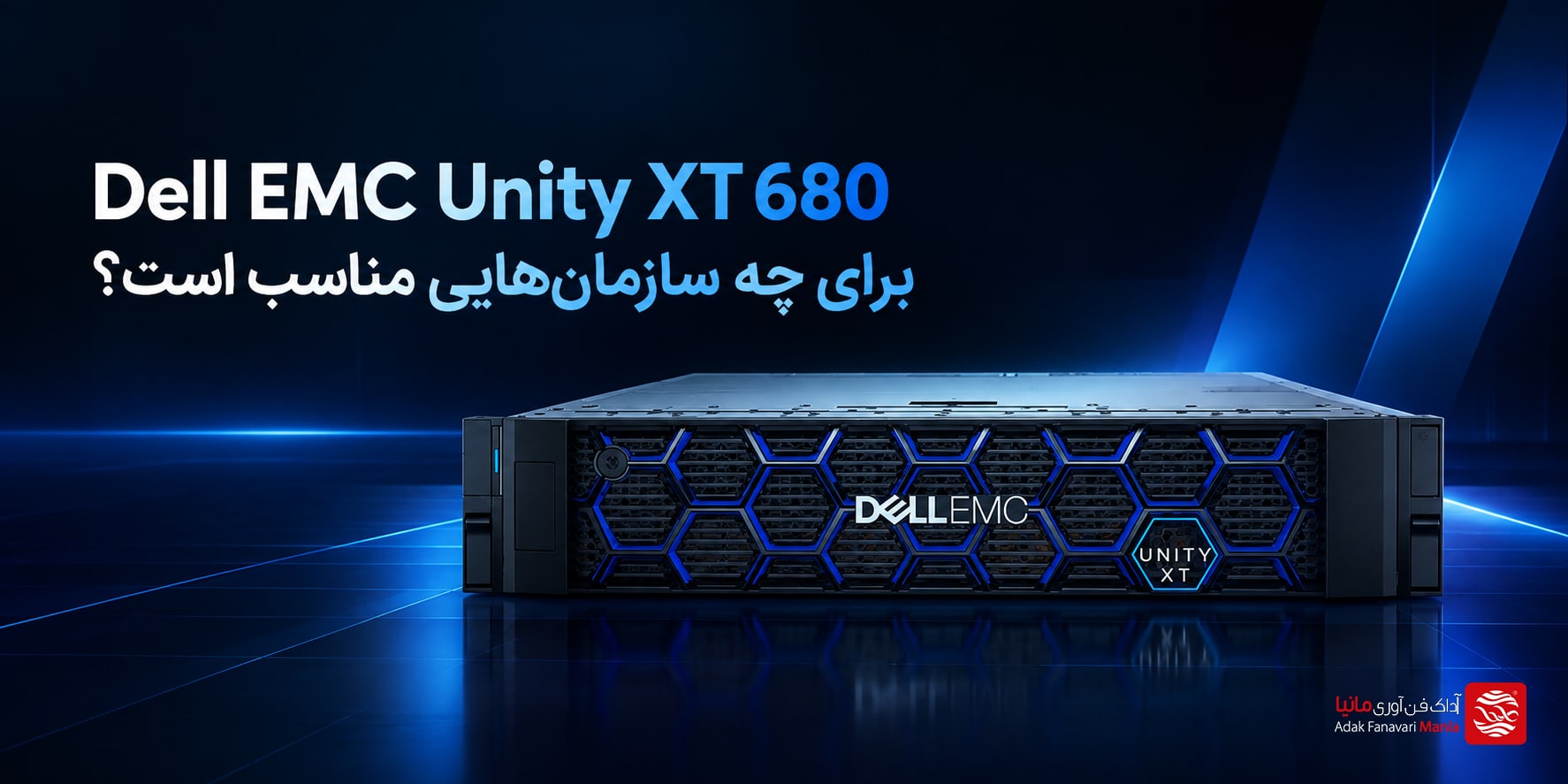 Dell EMC Unity XT 680 برای چه سازمان‌هایی مناسب است؟